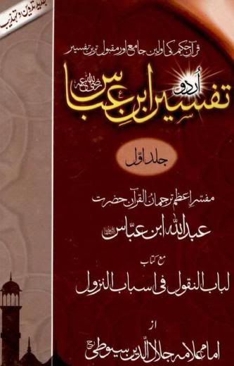 TAFSEER QURAN PDF DOWNLOAD TAFSEER QURAN PDF DOWNLOAD